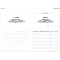 Журнал регистрации работ по ТО и ППР систем пожарной автоматики